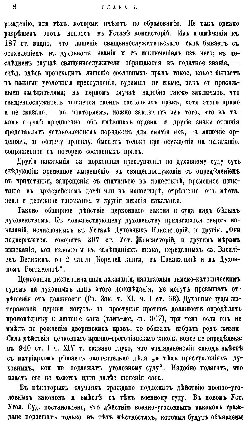 Книга Курс Русского Уголовного права - фото №9