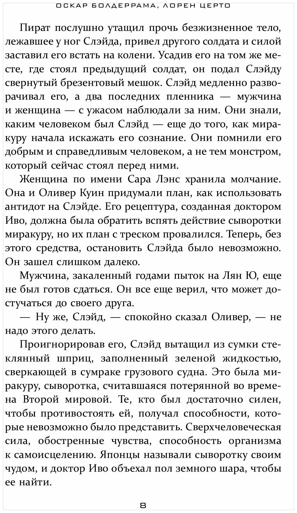Стрела: Возмездие (Болдеррама Оскар, Серто Лорен) - фото №4