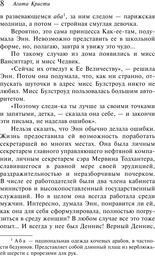 Кошка среди голубей (Агата Кристи) - фото №8