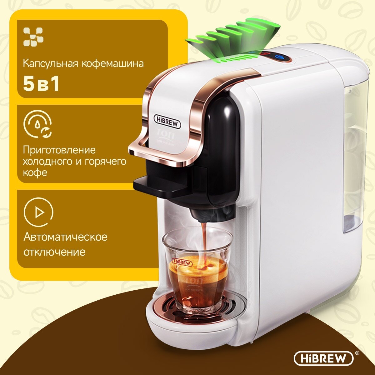 Кофемашина HiBREW H2B белая для нескольких видов капсул и капсул для кофе Dolce Gusto, с режимами горячего и холодного кофе