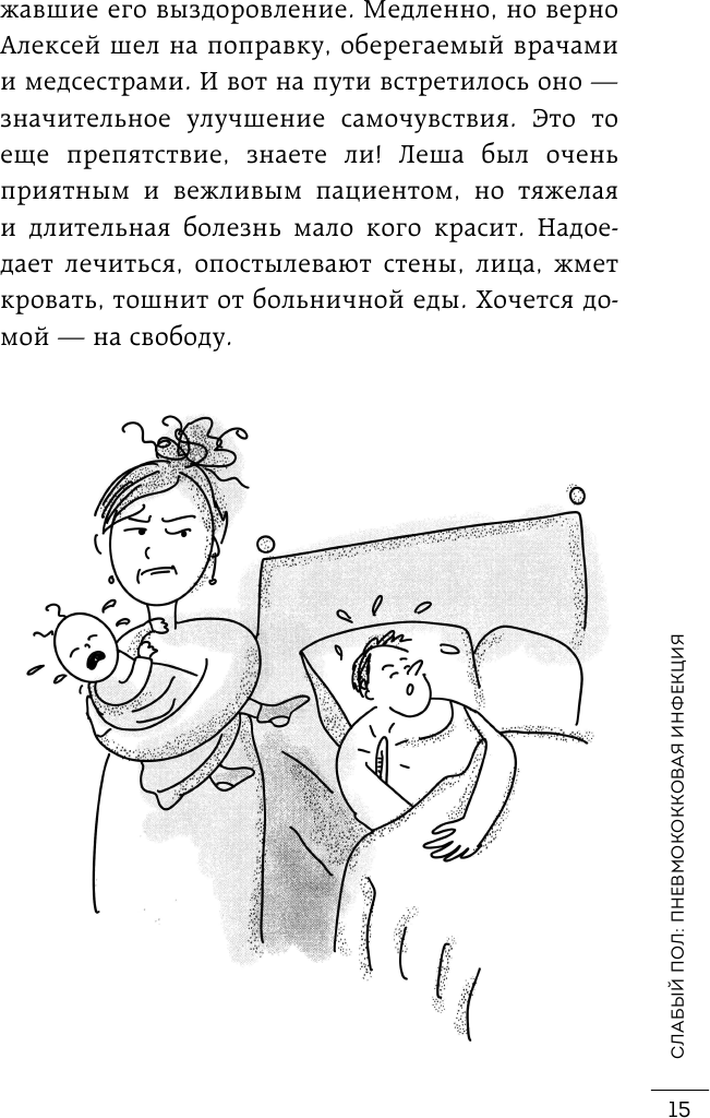 ВСПЫШКА. Как обезвредить инфекцию до появления осложнений - фото №13