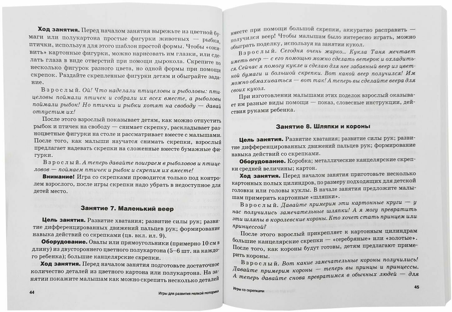 Развитие мелкой моторики у детей раннего возраста. 1-3 года. Методическое пособие для педагогов дошкольных организаций и родителей - фото №5
