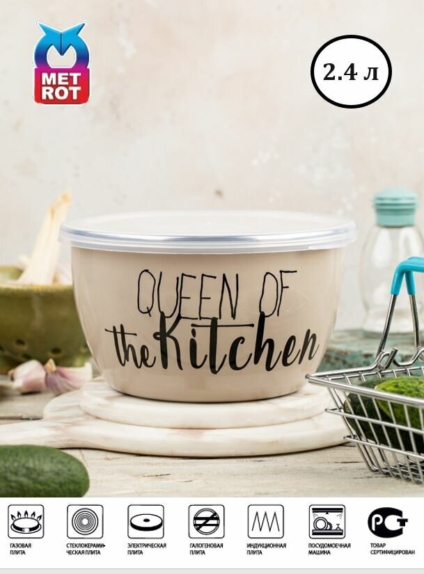 Миска METROT Queen Of Kitchen 362686, 2.4 л, бежевый