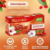 Чай в пакетиках Шиповник Милфорд фруктовый Milford сбор трав чайный напиток купаж с гибискусом каркаде