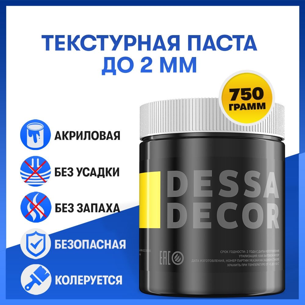 Текстурная паста до 2 мм DESSA DECOR, рельефная, фактурная, художественная, акриловая 750 гр