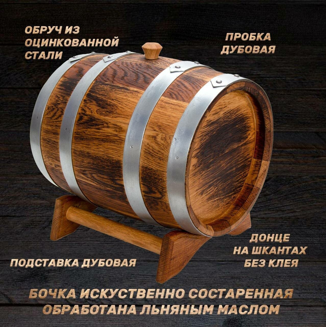 Дубовая бочка 15 литров для алкоголя - "Выдержка" без краника! Русский Бондарь