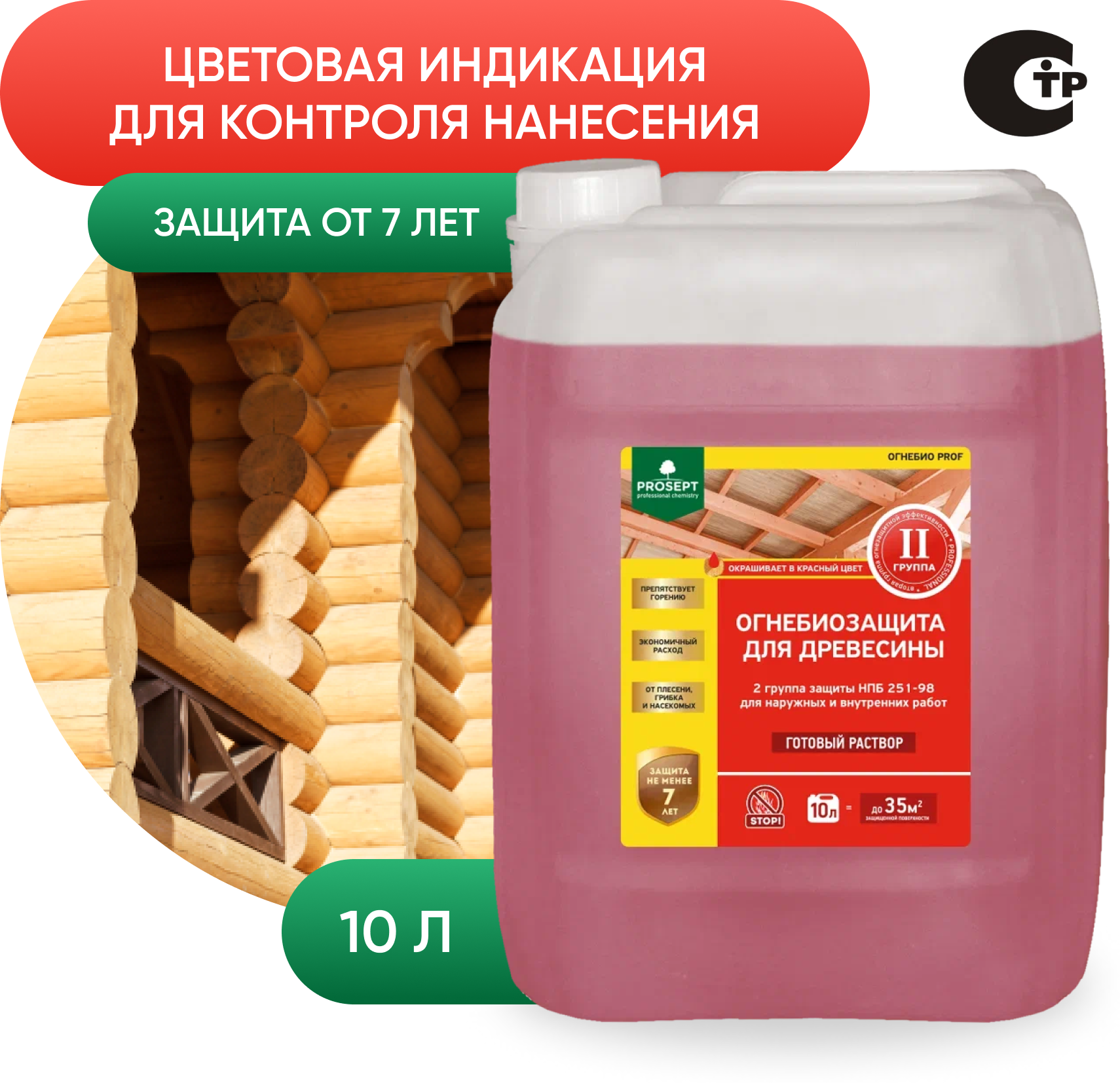 огнебиозащита prosept prof 2 группа для наружных и внутренних работ с индикатором 10л - фото №1