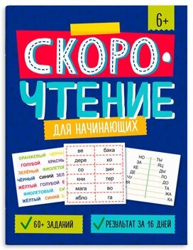Скорочтение для начинающих (Назаренко Марина) - фото №1