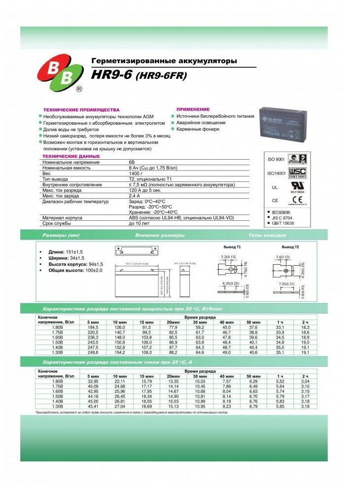 Аккумуляторная батарея BB Battery HR9-6 6В 9 А·ч