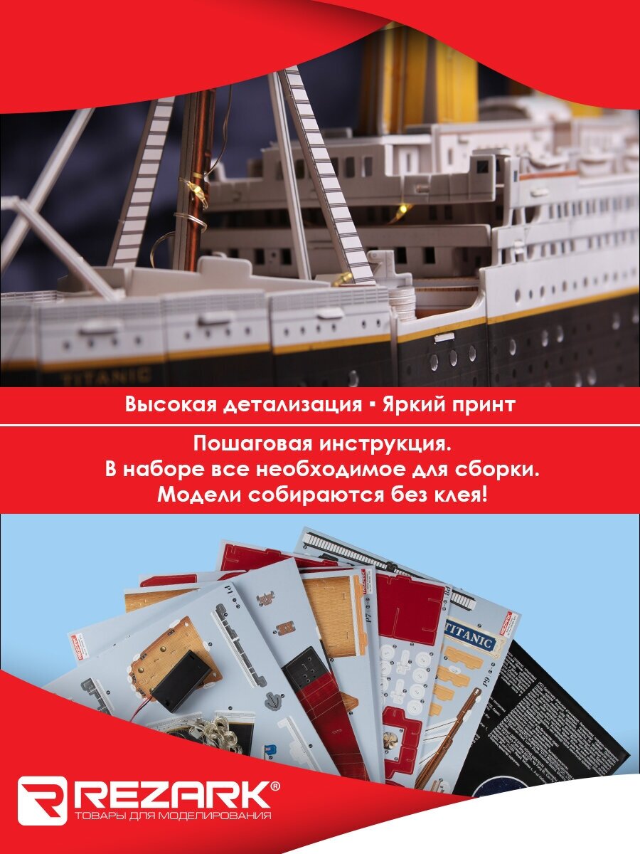 Пазл 3D REZARK. Титаник, арт. STH-008 REZARK - фото №3