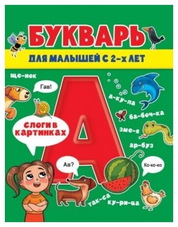 Букварь для малышей