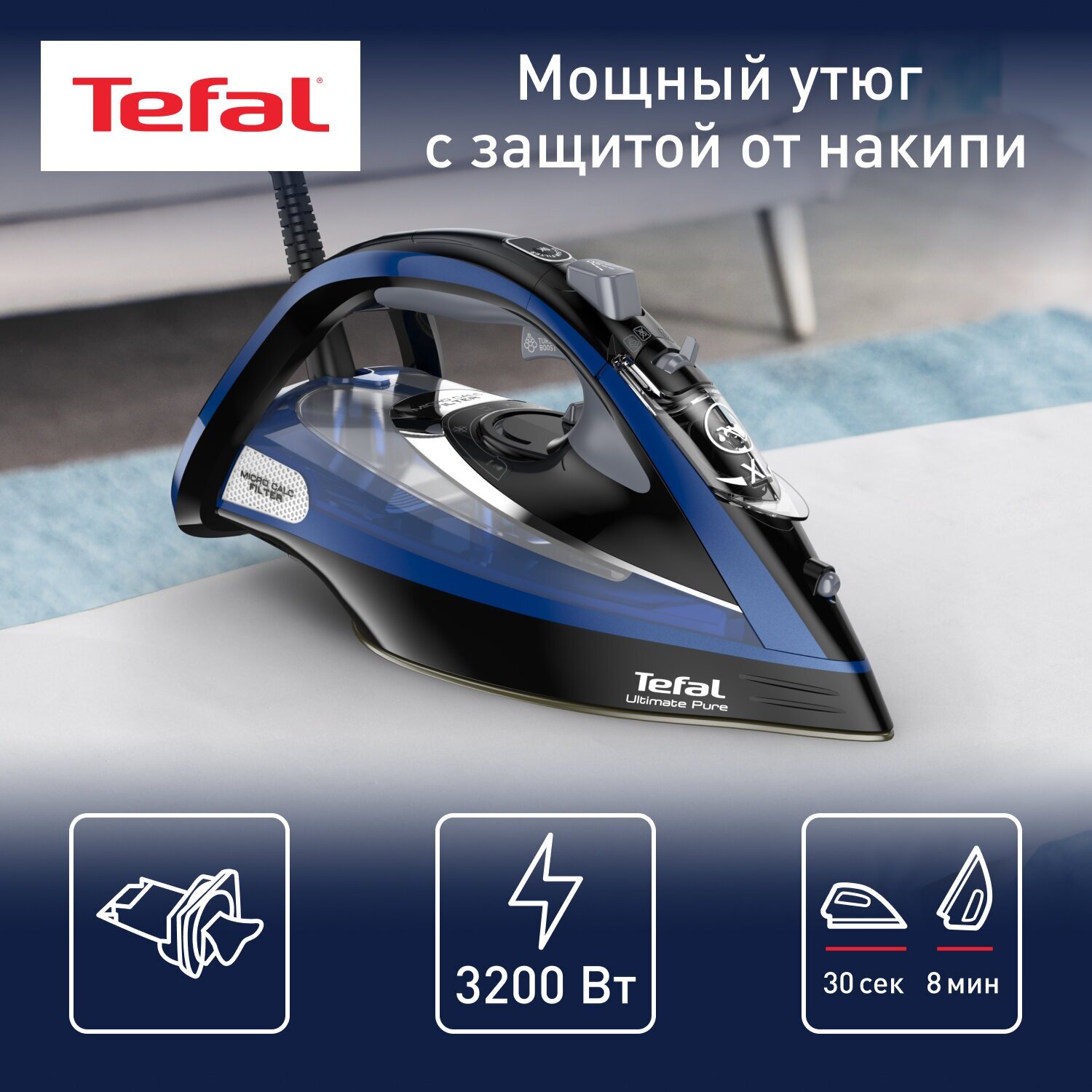 Утюг Tefal Ultimate Pure FV9848E0, с паровым ударом 260 г/мин, фильтром Micro Calc, противокапельной системой, 3200 Вт, синий