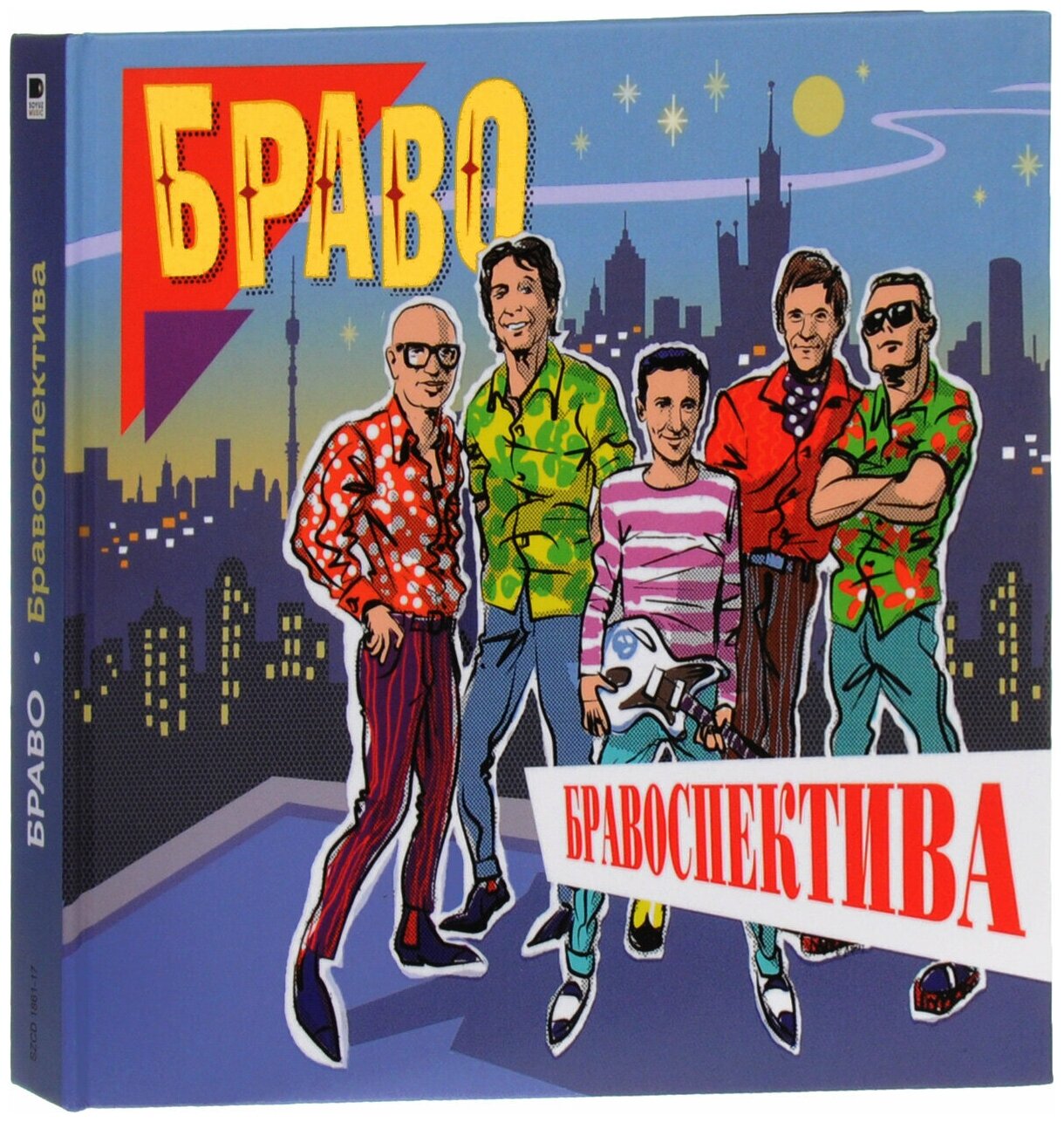 Бравоспектива CD Медиа - фото №1