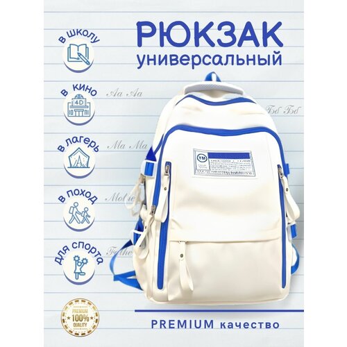 фото Рюкзак школьный для девочки подростка ранец белый в школу