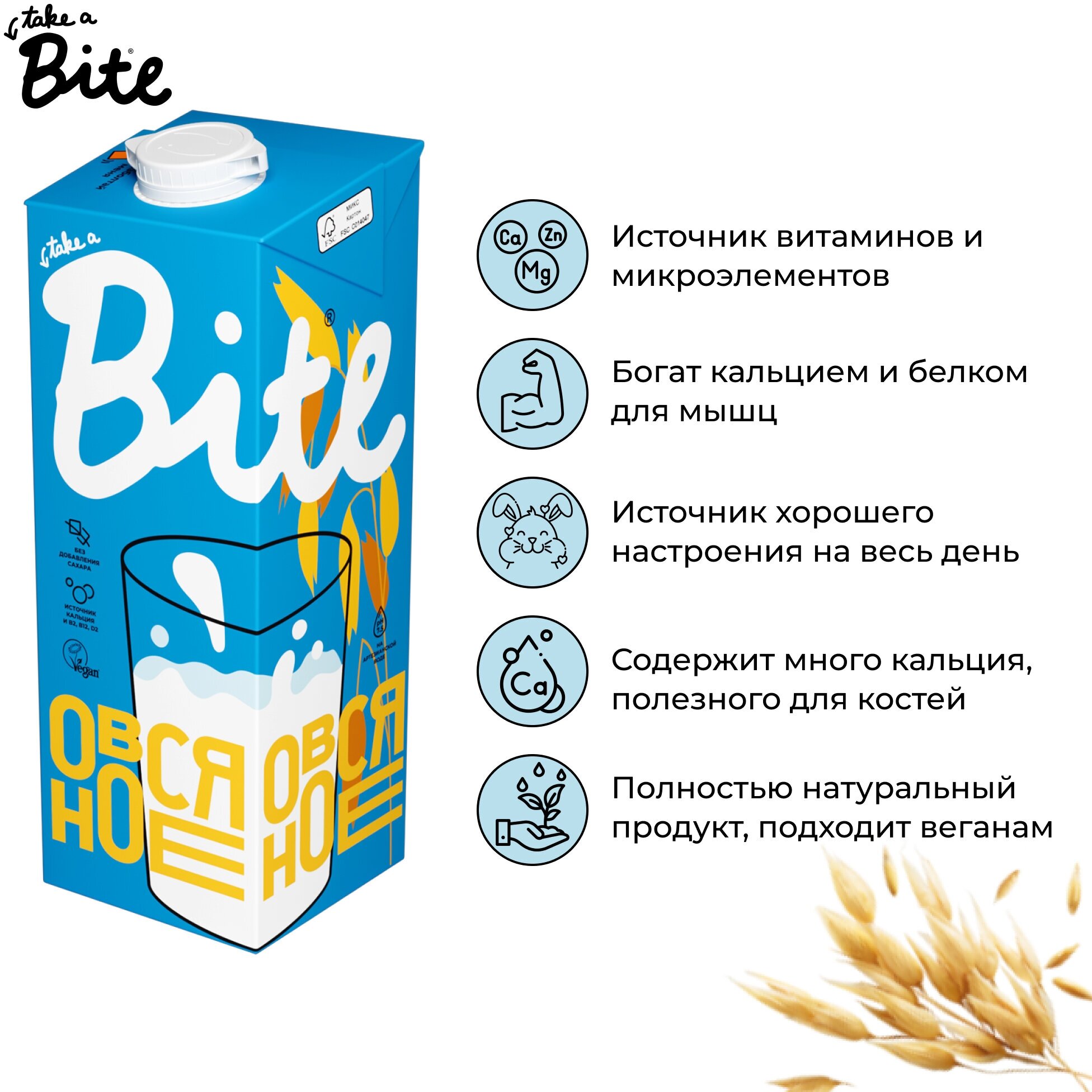 Растительное молоко без сахара Take a Bite Овсяное, 3 штуки по 1л - фотография № 2