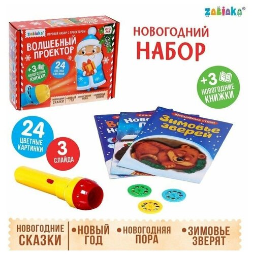 фото Игровой набор с проектором волшебный проектор свет, 3 сказки zabiaka