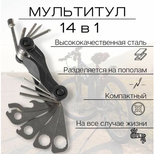 Велосипедный ключ, мультитул, набор инструментов для велосипеда, 14 в 1, тактический мультитул tm008 2