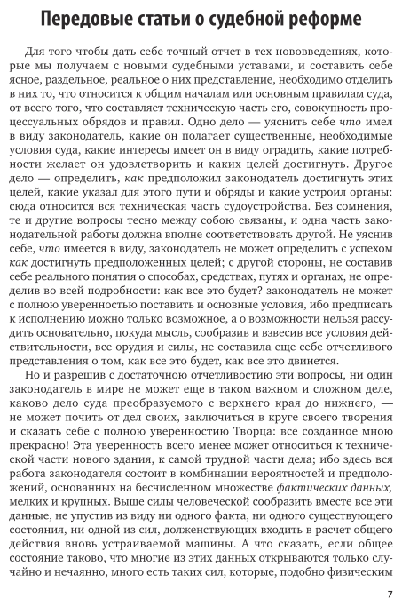 Государство, церковь, общество. Избранные статьи - фото №8