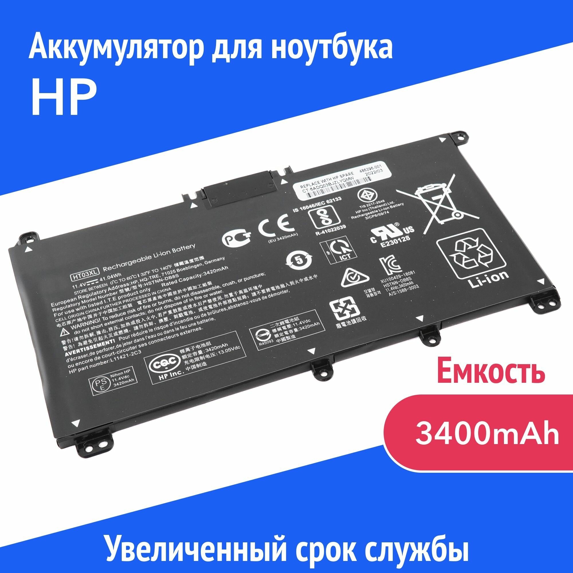 Аккумулятор HT03XL для HP 250 G7 / Pavilion 14-C / 14-CM / 15-CS / 15-DA / 17-BY / 17-CA 3400mAh