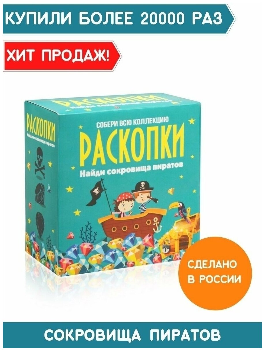 Набор археологический Раскопки "Сокровища Пиратов"