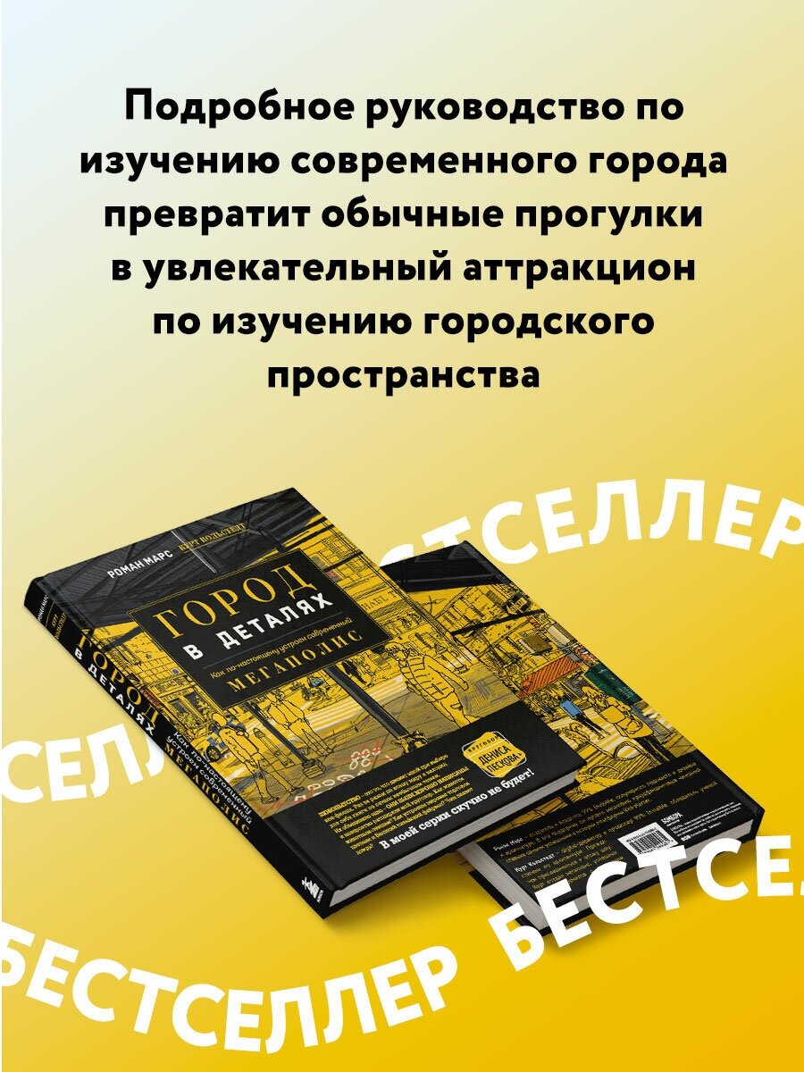 Город в деталях: как по-настоящему устроен современный мегаполис - фото №2