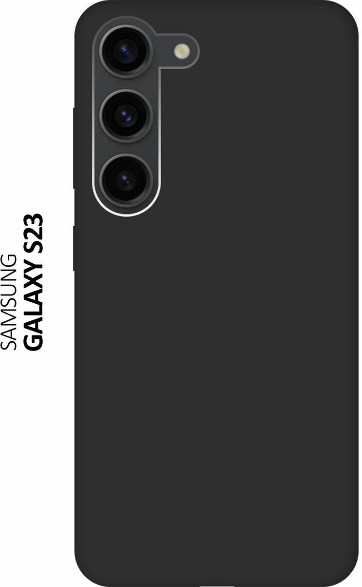 Матовый Soft Touch силиконовый чехол на Samsung Galaxy S23, Самсунг С23 черный