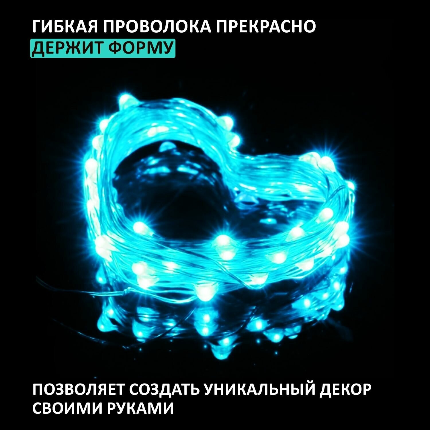 Светодиодная гирлянда Роса Neon-Night 2 м, бирюзовое свечение