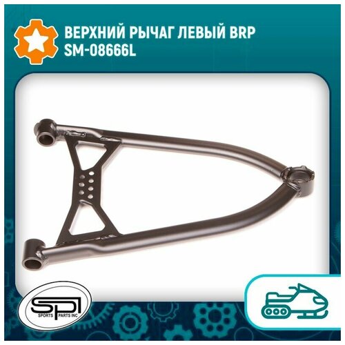 Верхний рычаг левый BRP SM-08666L