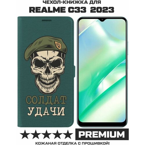 Чехол-книжка Krutoff Eco Book для Realme C33 2023 Солдат Удачи (зелёный опал) чехол книжка krutoff eco book для realme c33 солдат удачи зелёный опал