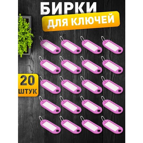 фото Бирка для ключей с кольцом, бирки розовые, брелок, кольцо hozmix