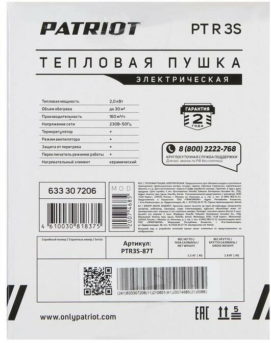 Тепловая пушка PATRIOT PTR 3S, электическая, 220 В, 2000 Вт, терморегулятор, керамика - фотография № 8