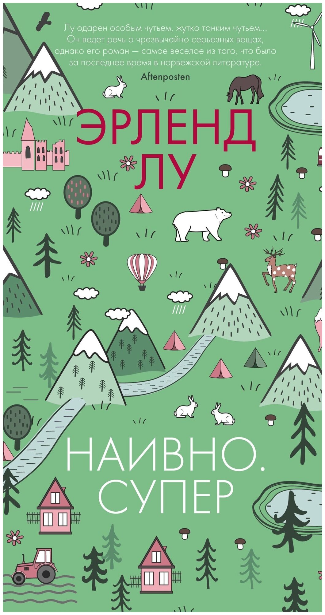 Книга Наивно. Супер