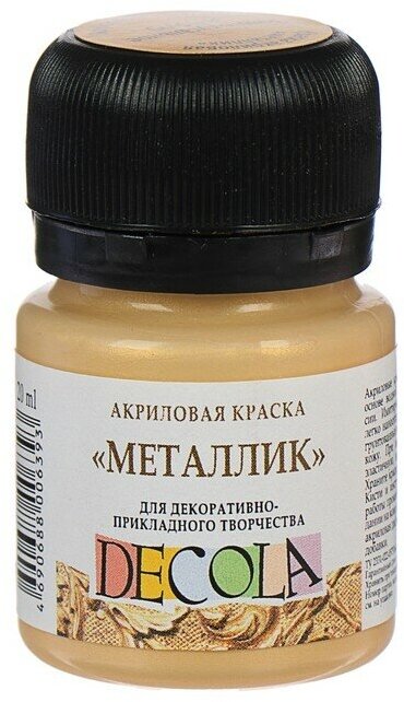 Краска акриловая Metallic 20 мл, ЗХК Decola, Золото сусальное, 4926974