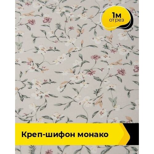 ткань для шитья и рукоделия креп шифон монако 1 м 150 см мультиколор 001 Ткань для шитья и рукоделия Креп-шифон Монако 1 м * 150 см, мультиколор 002