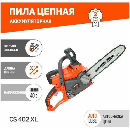 Аккумуляторная пила PATRIOT CS 402XL 40 В/2.5 А·ч шина oregon 160sdea041 16 3 8 1 3 мм