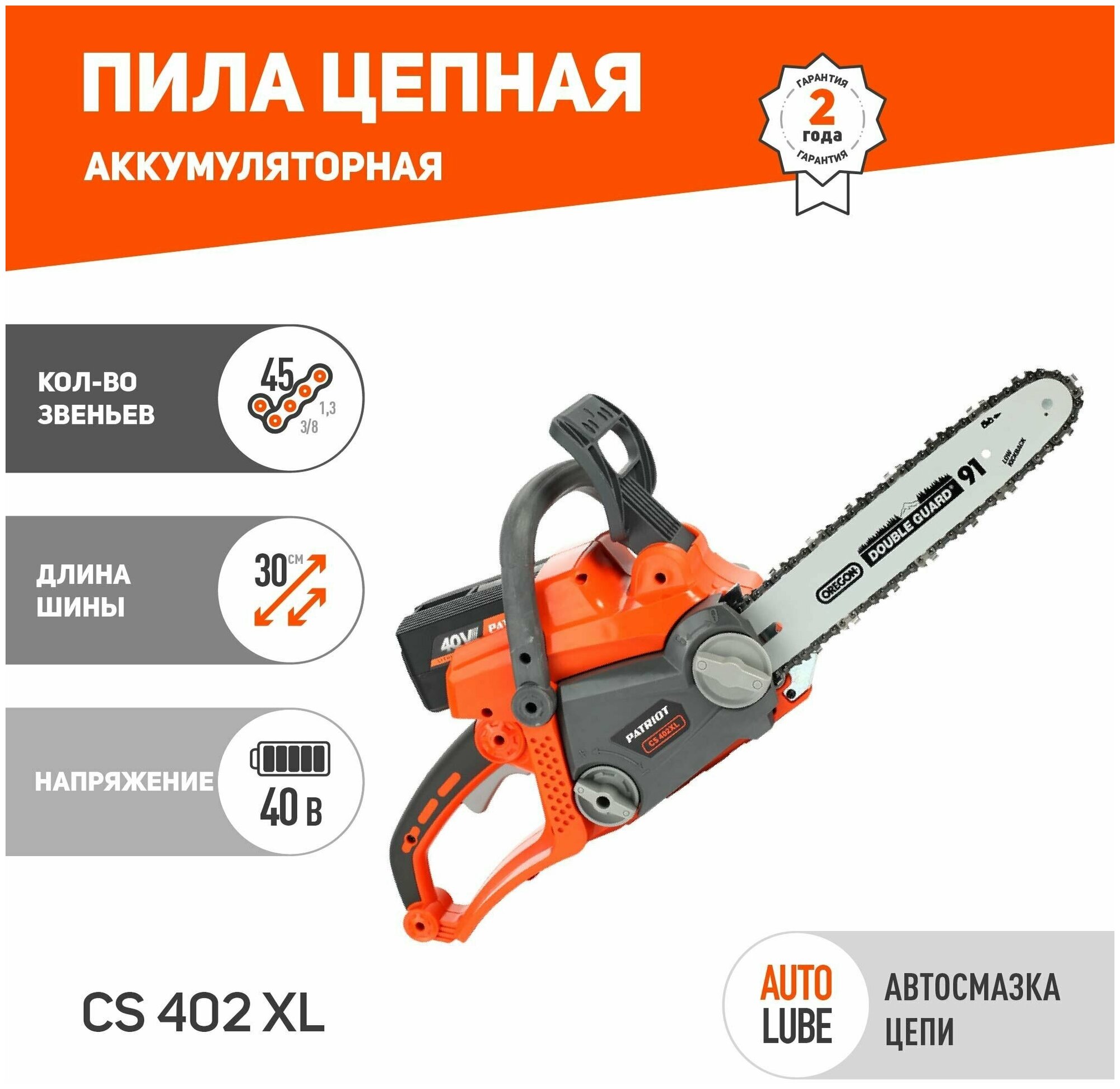 Пила цепная аккумуляторная PATRIOT СS 402 XL