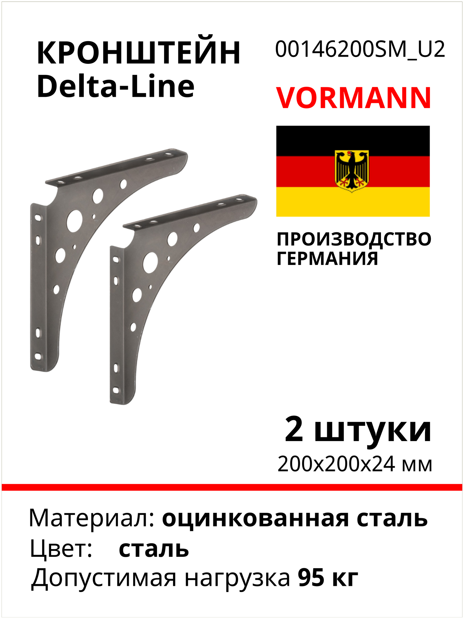 Кронштейн VORMANN Delta-Line 200х200х24 мм, цвет: сталь 00146 200 SM_U2, 2 шт