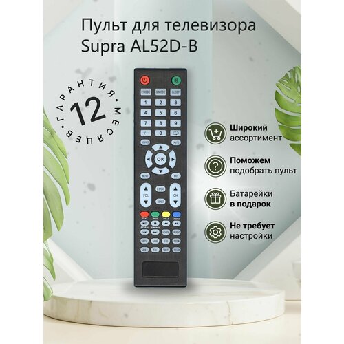 Пульт для телевизора Supra AL52D-B пульт для телевизора al52d home