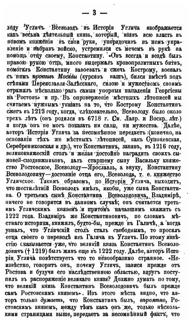 Книга Угличские Владетельные князья - фото №2