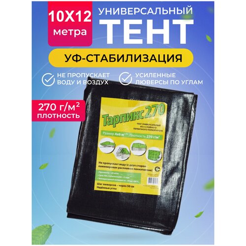 Тент универсальный строительный 270г/м2 10х12 м тент avs cc 520 влагостойкий размер 3xl 533х178х119см на автомобиль