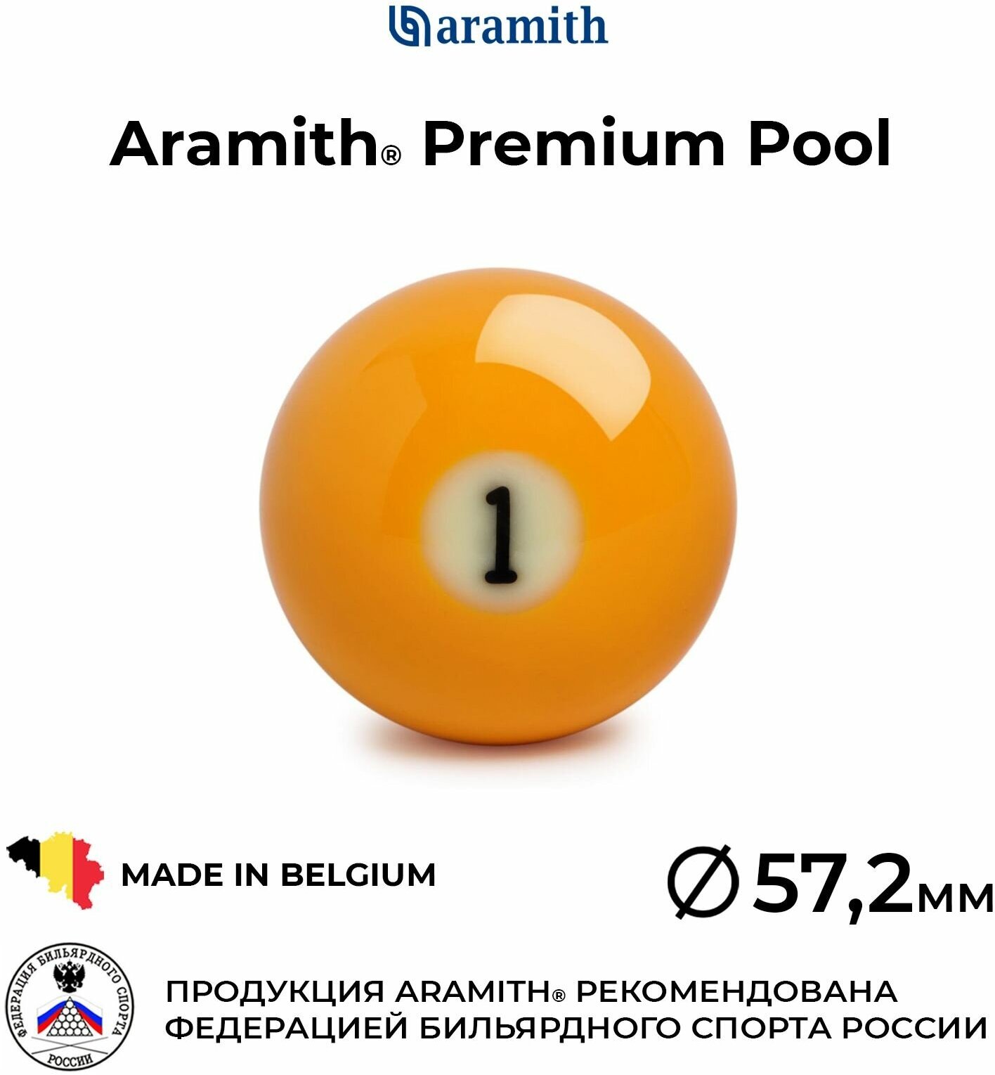 Бильярдный шар 57,2 мм Арамит Премиум Пул №1 / Aramith Premium Pool №1 57,2 мм желтый 1 шт.