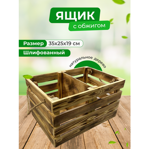 Ящик из дерева для хранения, овощей, лука и чеснока. С перегородкой. 35х25х19 см.