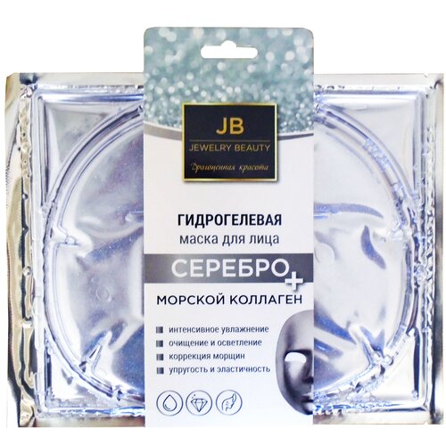 Гидрогелевая маска для лица Jewelry Beauty, Серебро + морской коллаген