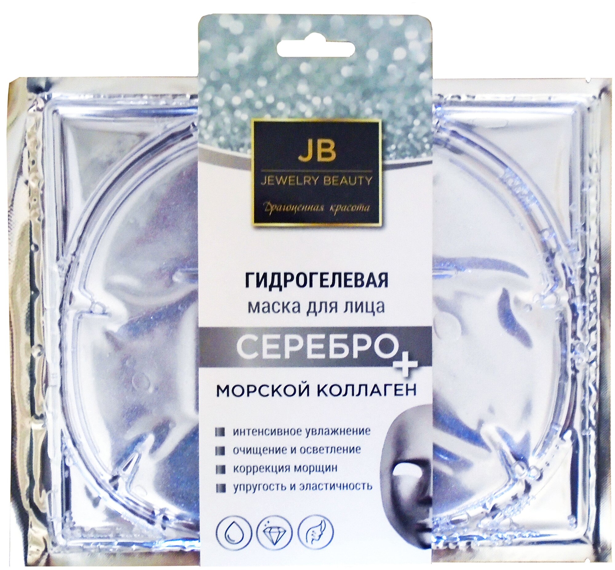 Гидрогелевая маска для лица Jewelry Beauty, Серебро + морской коллаген