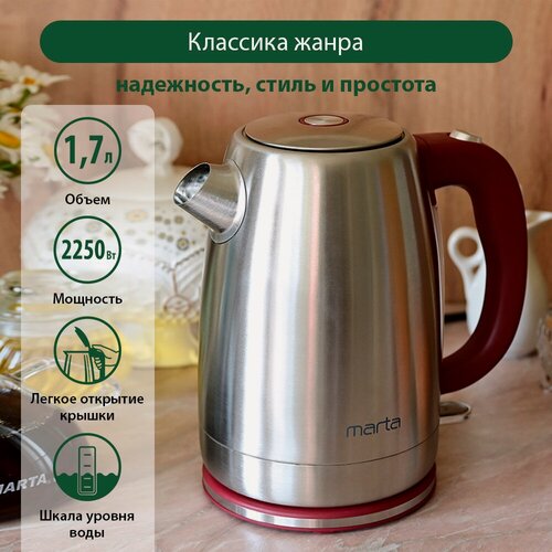 Изображение товара Электрический чайник MARTA MT-4559 бордовый гранат металлический