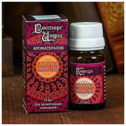 Аромамасло Восторг Индии 15 мл Корица 501₽