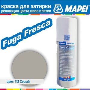 Краска для швов плитки Mapei Ultracare Fuga Fresca № 112 Серый 160 г