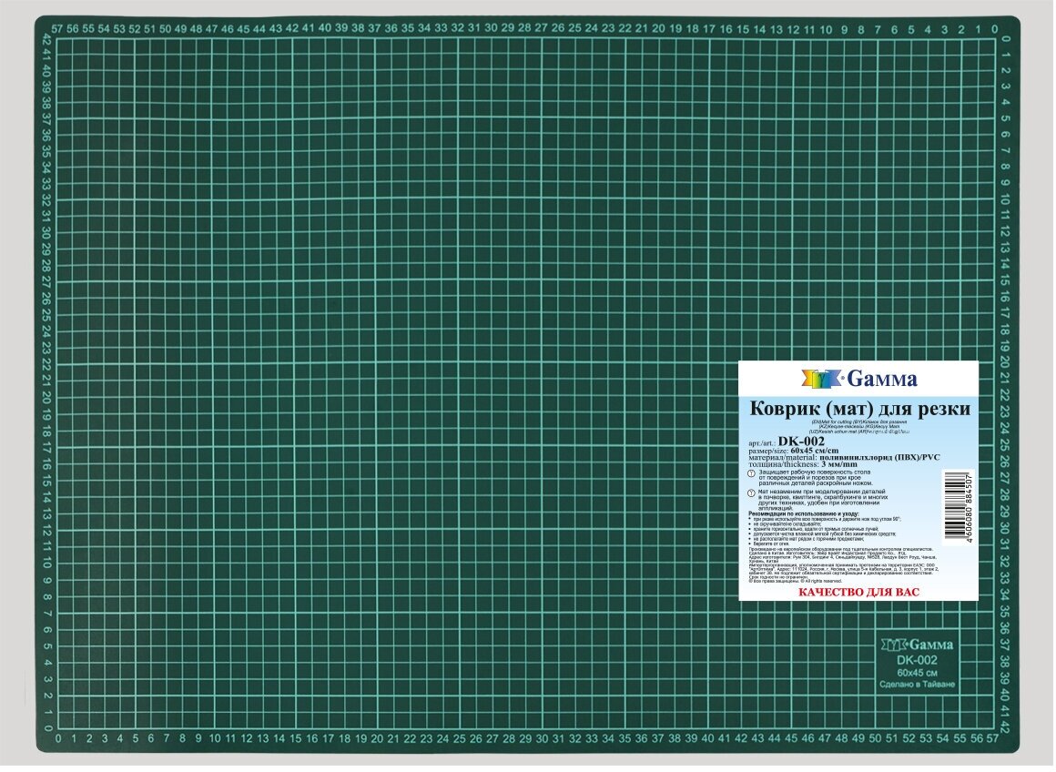 Мат (коврик) для резки Gamma DK-002 60 x 45 см формат А2/серо-зеленый