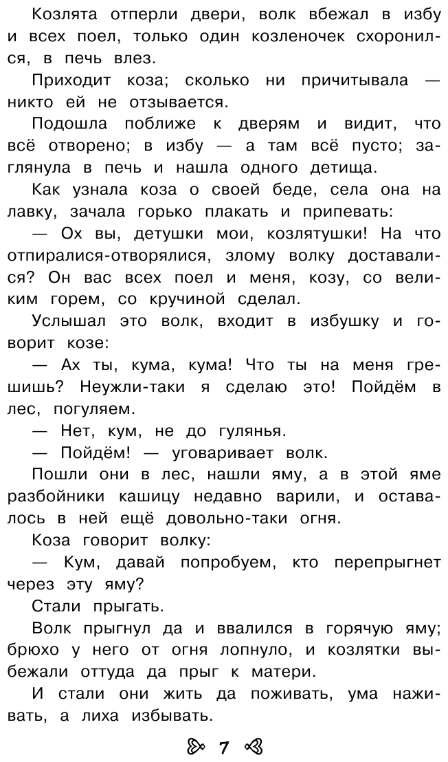 Чтение на лето. Переходим во 2-й класс. 3-е издание, исправленное и переработанное - фото №8