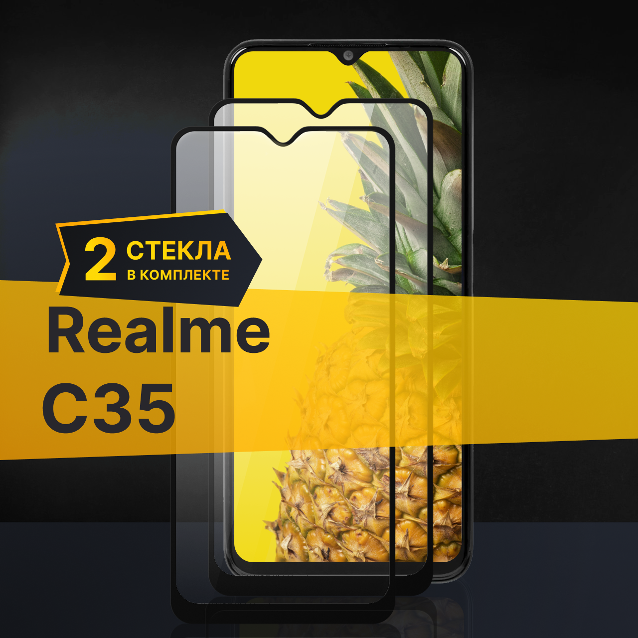 Комплект 2 шт. Противоударное защитное стекло для телефона Realme C35 / Полноклеевое 3D стекло с олеофобным покрытием на смартфон Реалми С35 / С черной рамкой